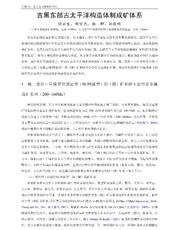 吉黑东部古太平洋构造体制成矿体系