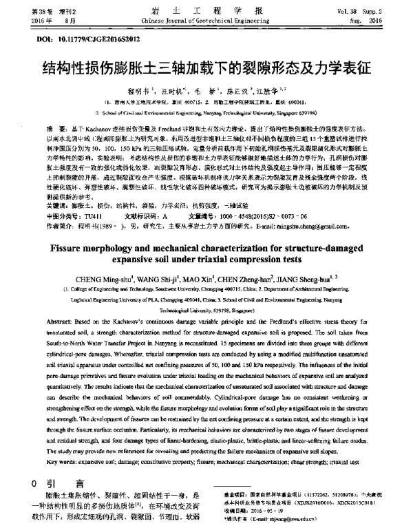 结构性损伤膨胀土三轴加载下的裂隙形态及力学表征