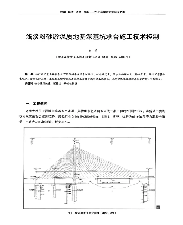 浅淡粉砂淤泥质地基深基坑承台施工技术控制