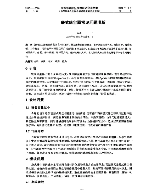 袋式除尘器常见问题浅析