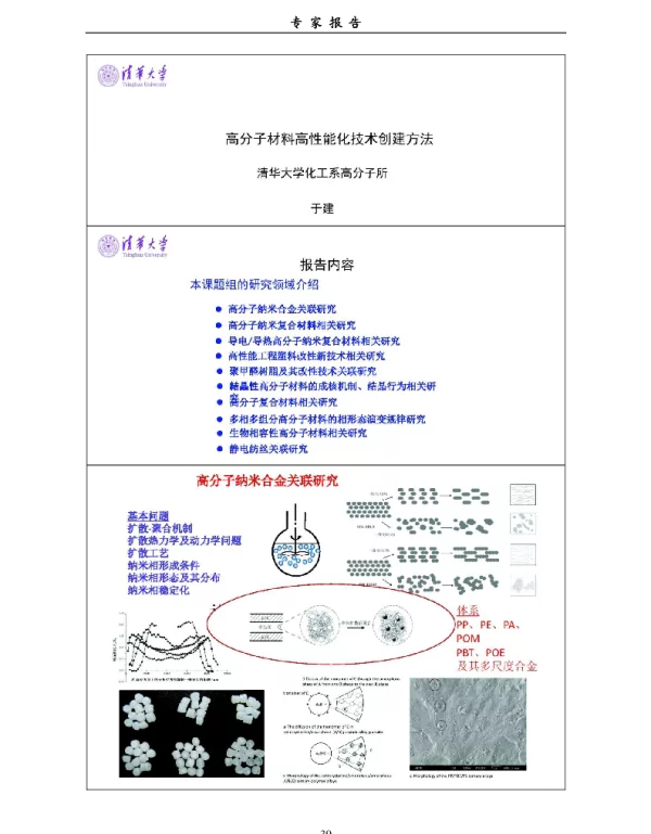高分子材料高性能化技术创建方法