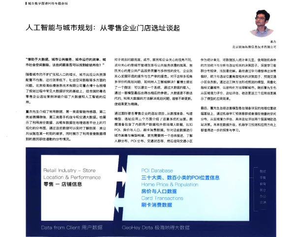 人工智能与城市规划从零售企业门店选址谈起