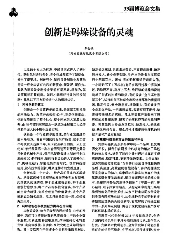 创新是码垛设备的灵魂