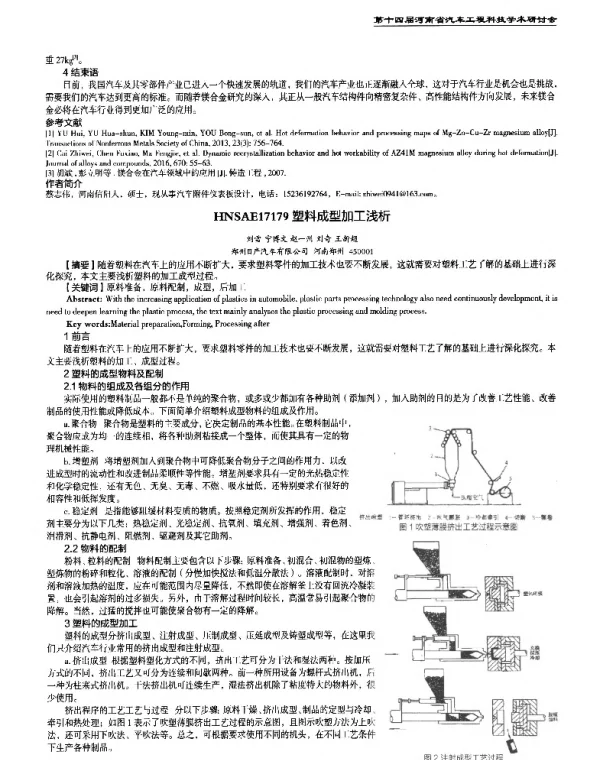 塑料成型加工浅析