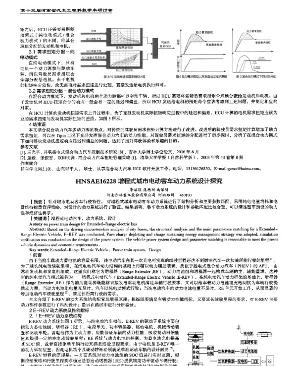 增程式城市电动客车动力系统设计探究