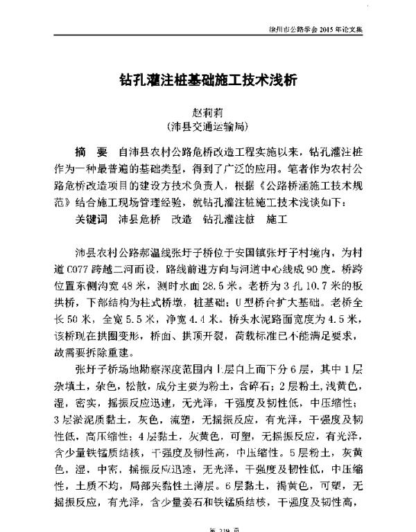 钻孔灌注桩基础施工技术浅析
