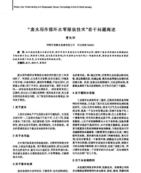 废水用作循环水零排放技术若干问题阐述