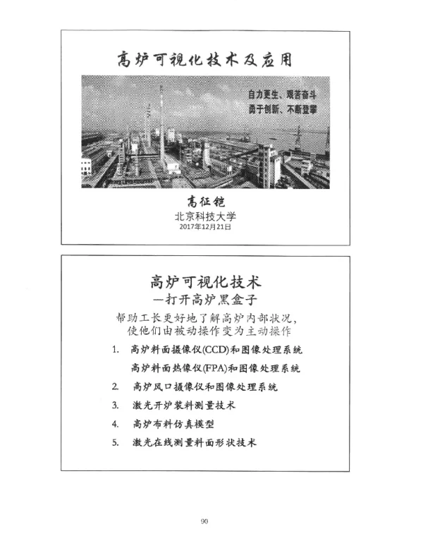 高炉可视化技术及应用