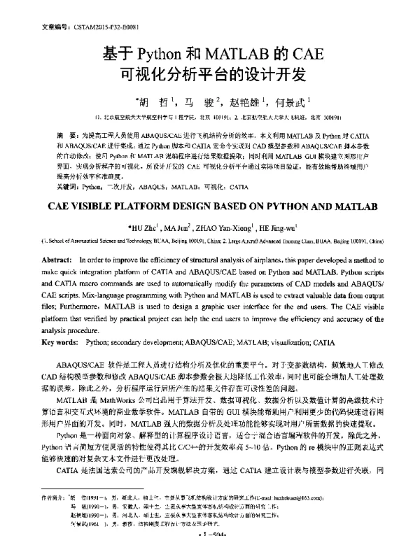 基于Python和MATLAB的CAE可视化分析平台的设计开发