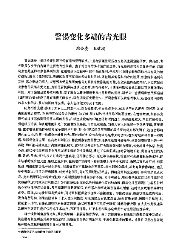 警惕变化多端的青光眼