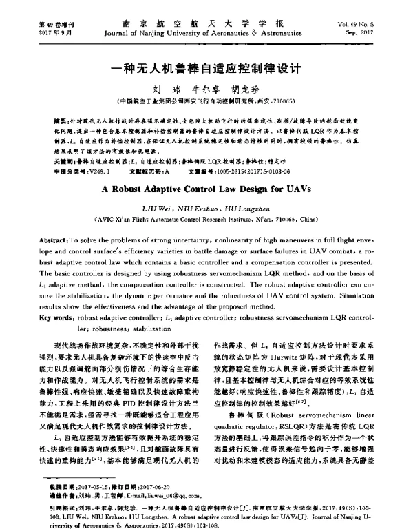 一种无人机鲁棒自适应控制律设计
