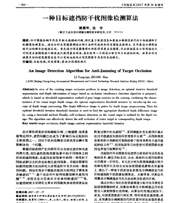 一种目标遮挡防干扰图像检测算法