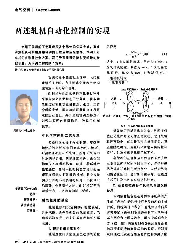 两连轧机自动化控制的实现