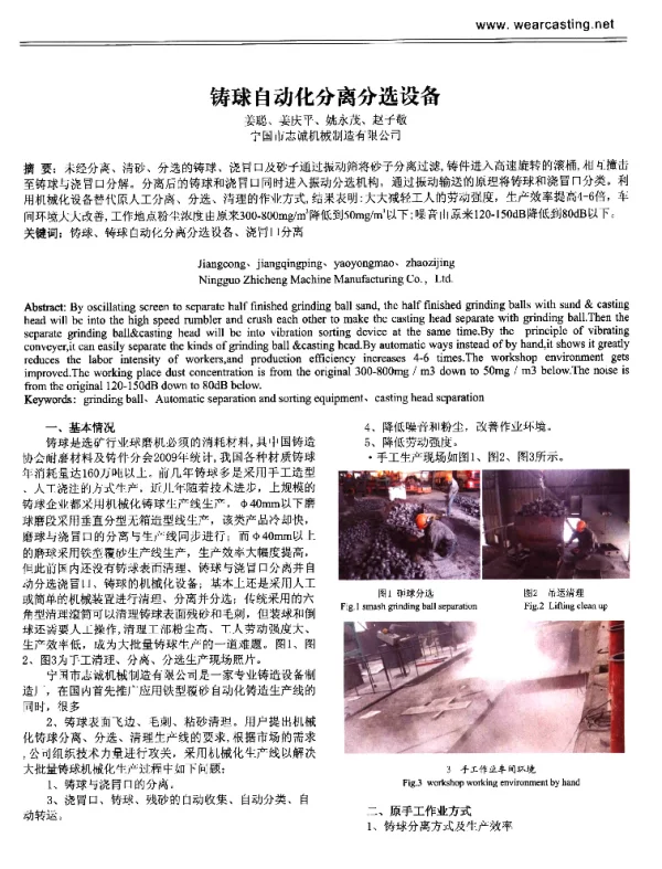 铸球自动化分离分选设备