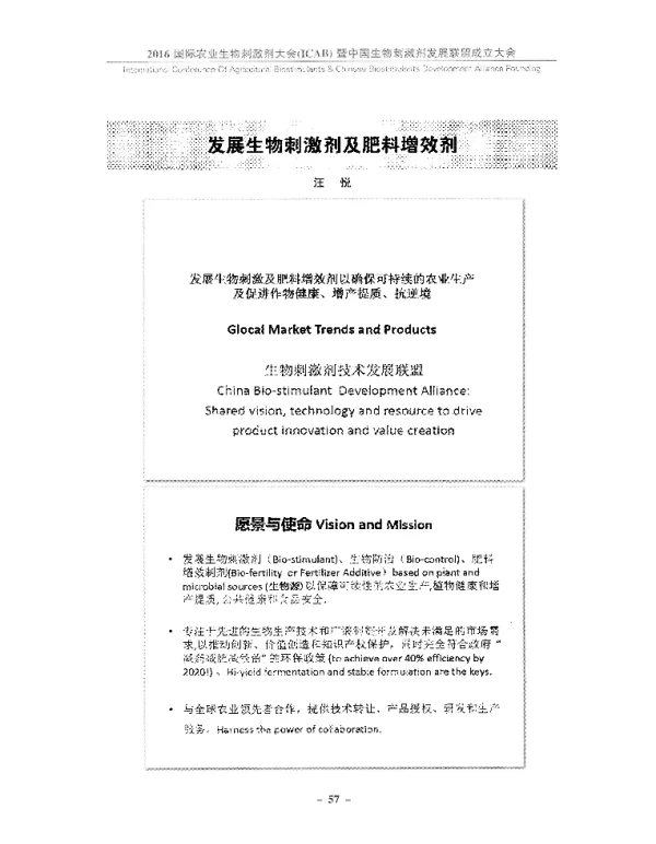 发展生物刺激剂及肥料增效剂