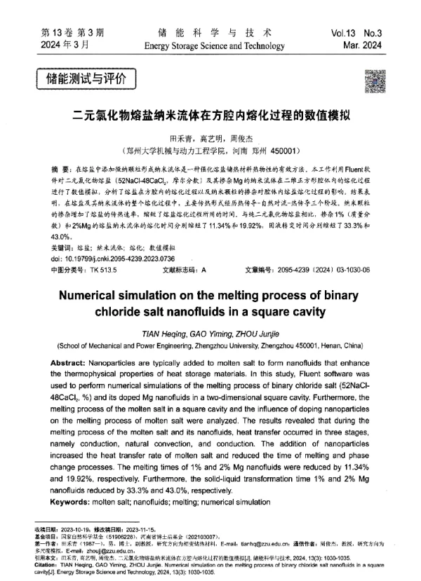 二元氯化物熔盐纳米流体在方腔内熔化过程的数值模拟