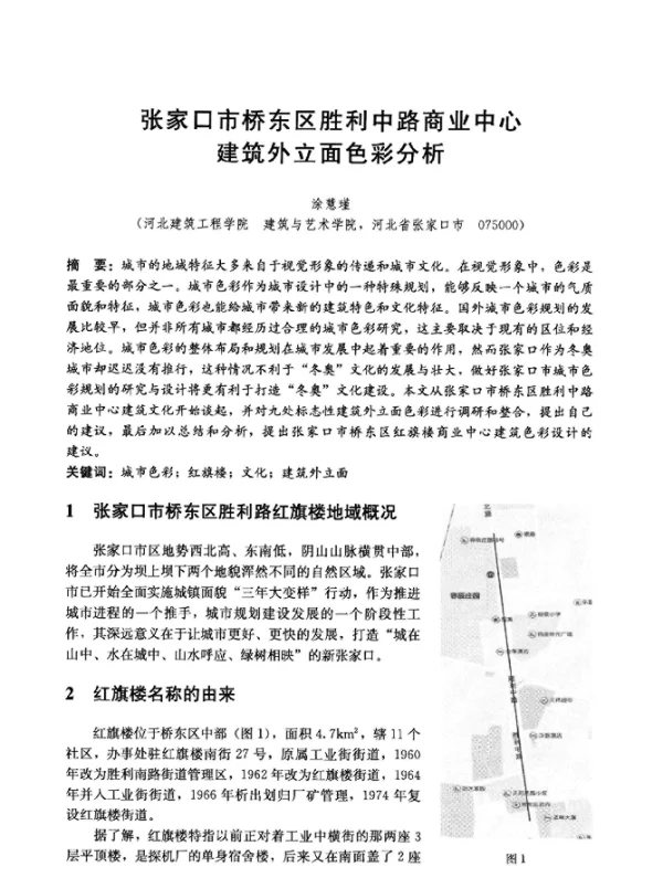 张家口市桥东区胜利中路商业中心建筑外立面色彩分析