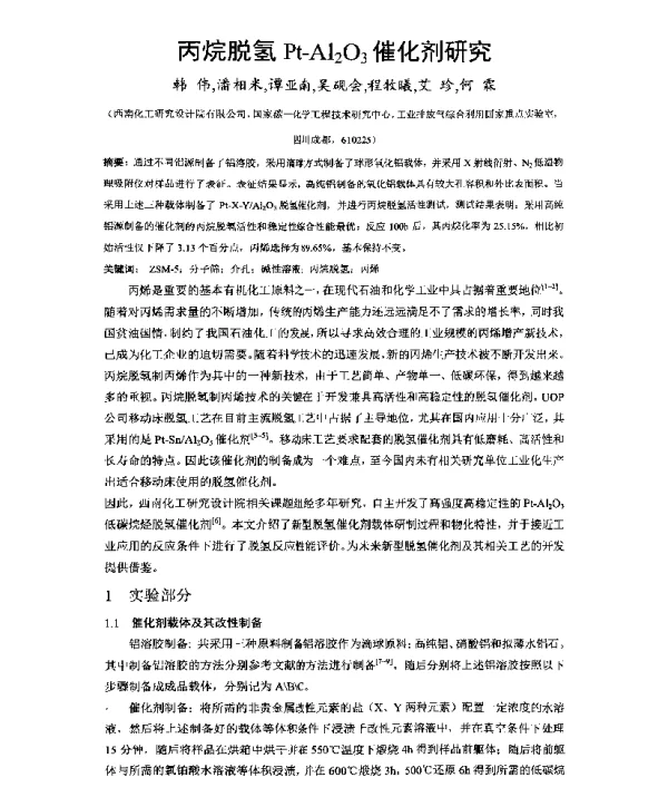 丙烷脱氢PtAl2O3催化剂研究