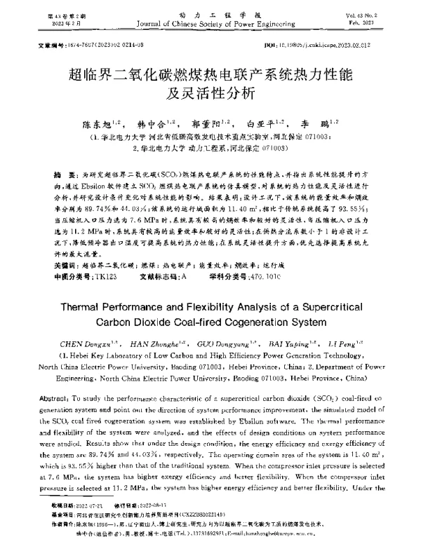 超临界二氧化碳燃煤热电联产系统热力性能及灵活性分析
