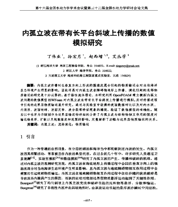 内孤立波在带有长平台斜坡上传播的数值模拟研究