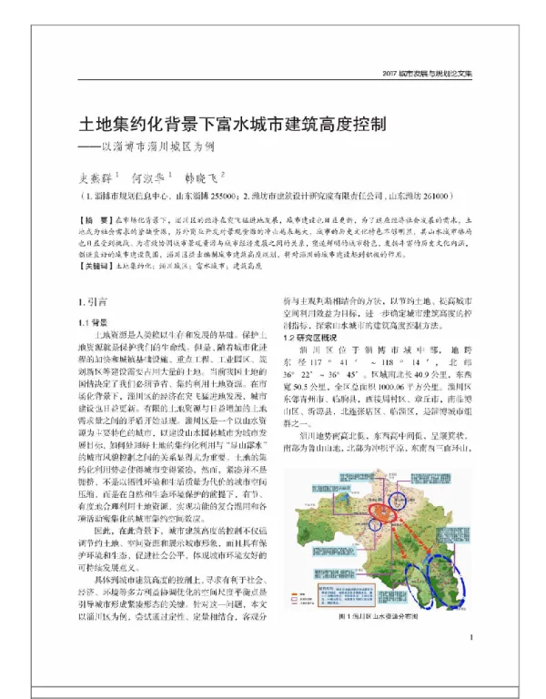土地集约化背景下富水城市建筑高度控制--以淄博市淄川城区为例
