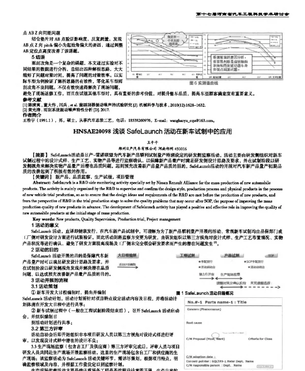 浅谈SafeLaunch活动在新车试制中的应用