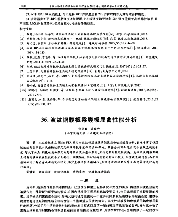波纹钢腹板梁腹板屈曲性能分析