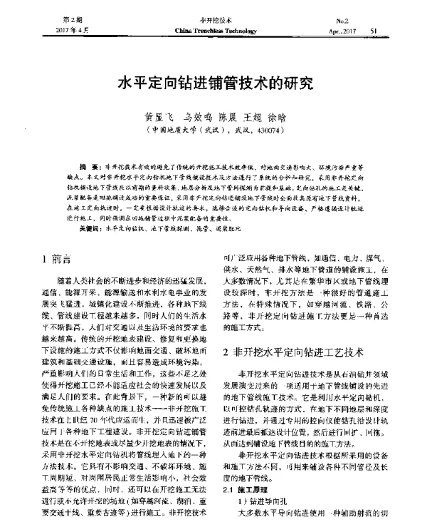 水平定向钻进铺管技术的研究