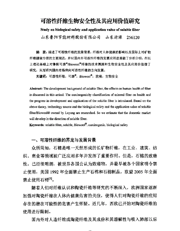 可溶性纤维生物安全性及其应用价值研究
