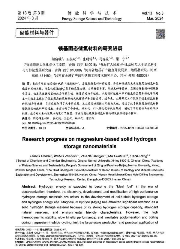 镁基固态储氢材料的研究进展