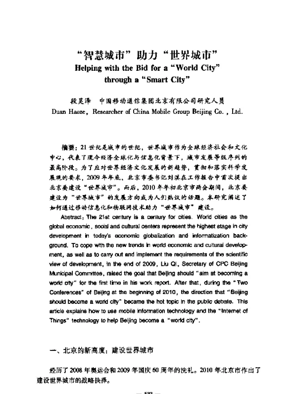 “智慧城市”助力“世界城市”