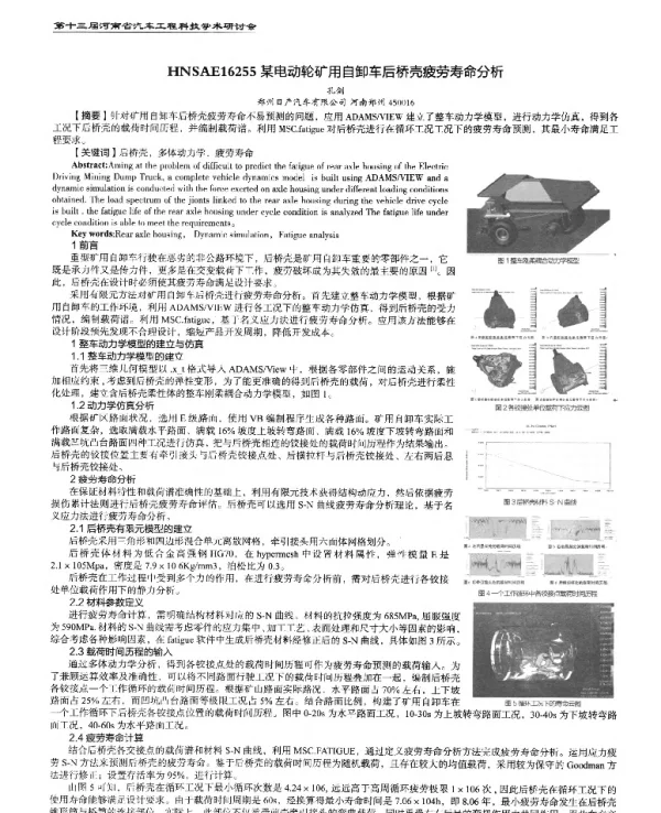某电动轮矿用自卸车后桥壳疲劳寿命分析