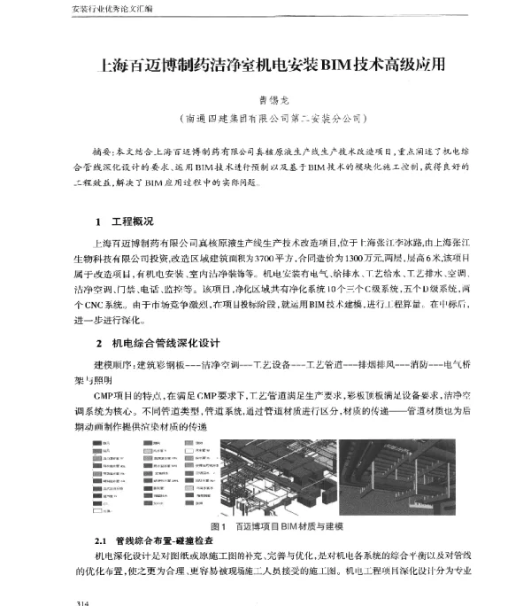 上海百迈博制药洁净室机电安装BIM技术高级应用