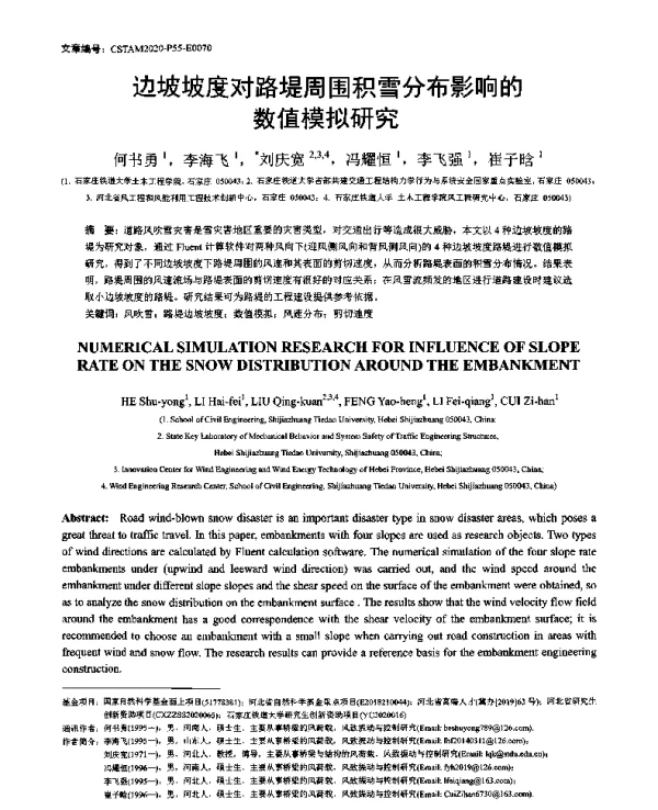 边坡坡度对路堤周围积雪分布影响的数值模拟研究