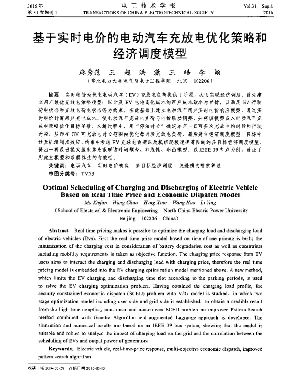 基于实时电价的电动汽车充放电优化策略和经济调度模型