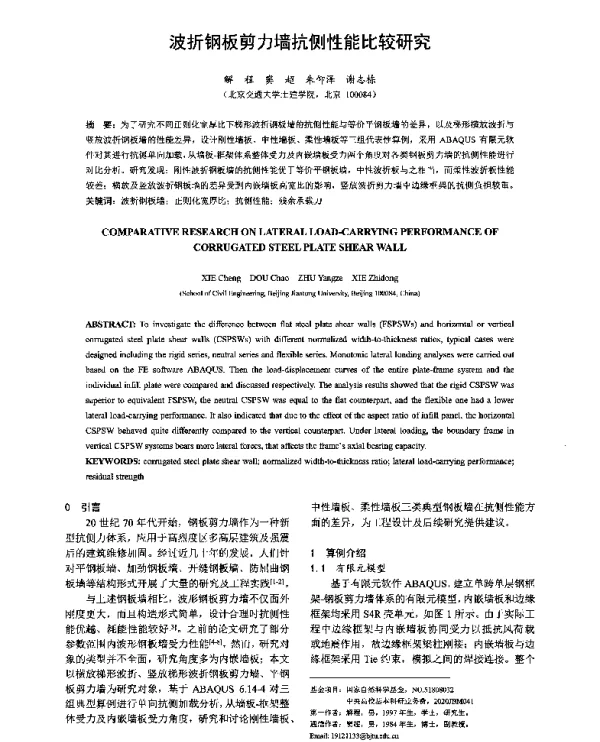 波折钢板剪力墙抗侧性能比较研究