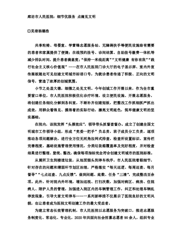 廊坊市人民医院细节优服务点滴见文明