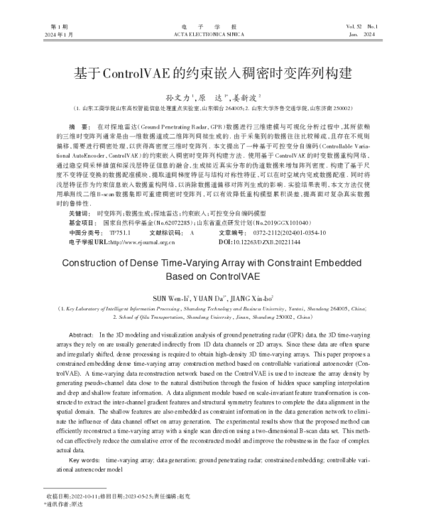 基于ControlVAE的约束嵌入稠密时变阵列构建