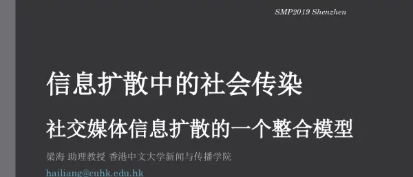 信息扩散中的社会传染社交媒体信息扩散的一个整合模型