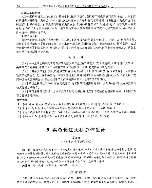 嘉鱼长江大桥总体设计