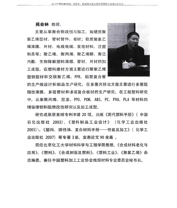 交联发泡聚丙烯片材在汽车节能降噪配件制品的新型应用