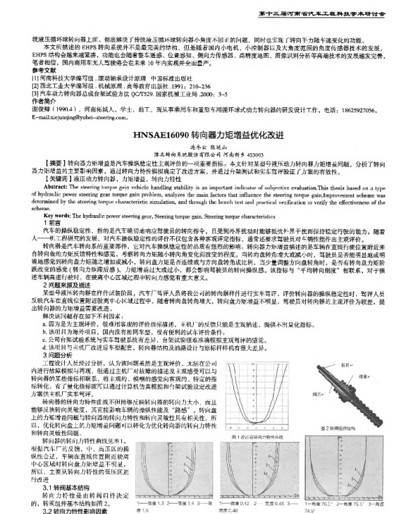 转向器力矩增益优化改进