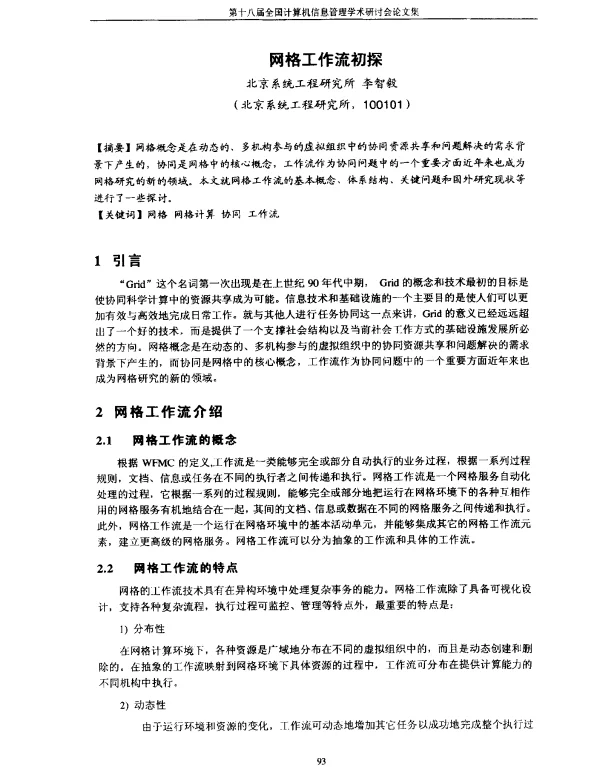网格工作流初探