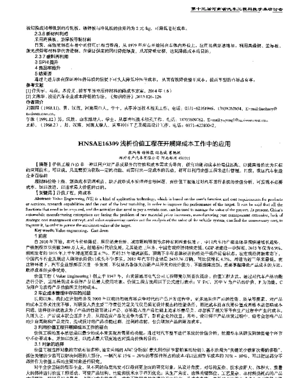 浅析价值工程在开展降成本工作中的应用