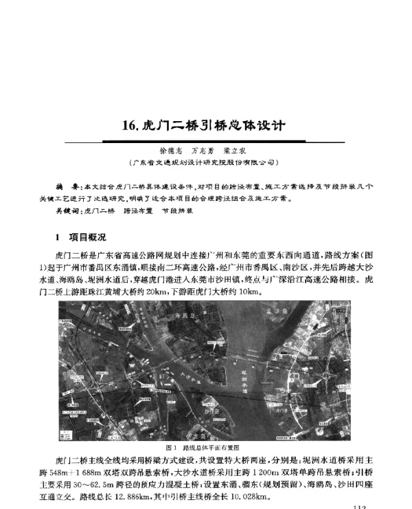 16.虎门二桥引桥总体设计