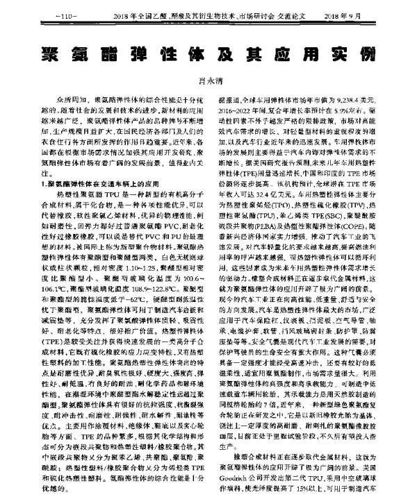 聚氨酯弹性体及其应用实例