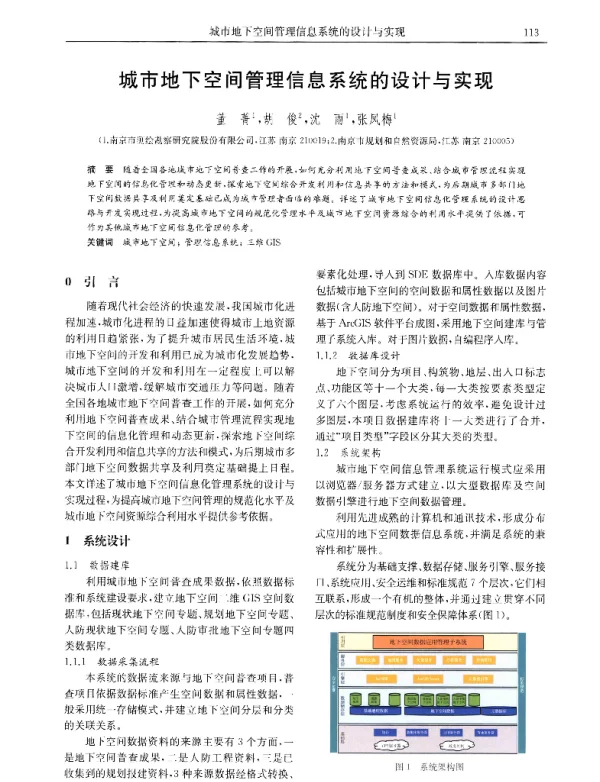 城市地下空间管理信息系统的设计与实现