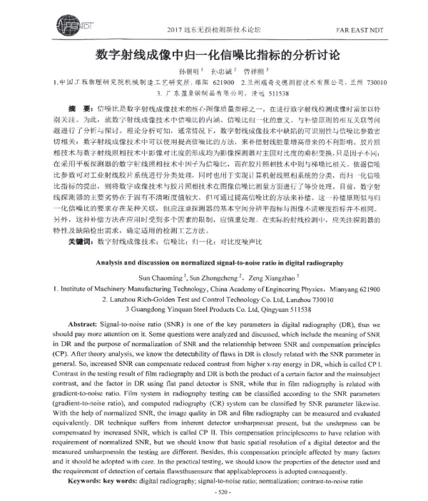 数字射线成像中归一化信噪比指标的分析讨论