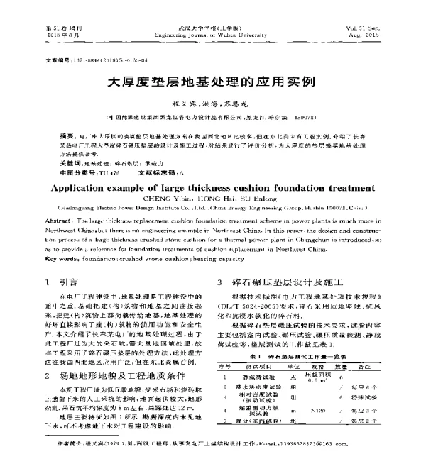 大厚度垫层地基处理的应用实例