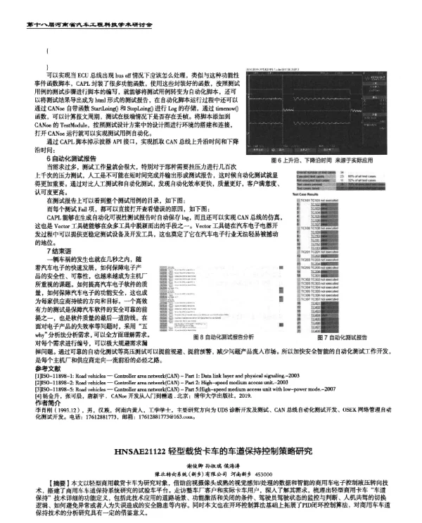 轻型载货卡车的车道保持控制策略研究